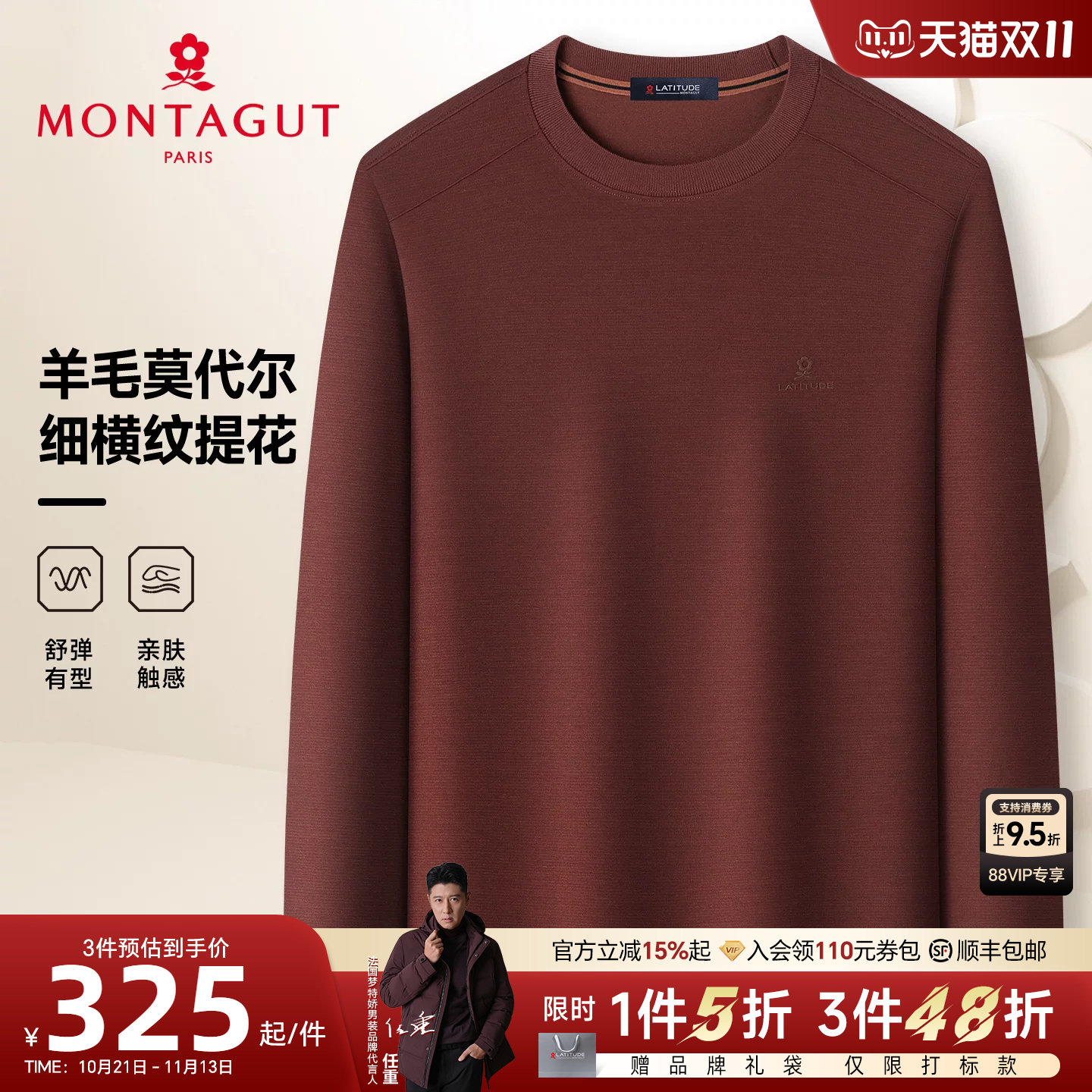[羊毛莫代尔]梦特娇男装长袖卫衣26秋季休闲圆领横纹提花羊毛T恤J