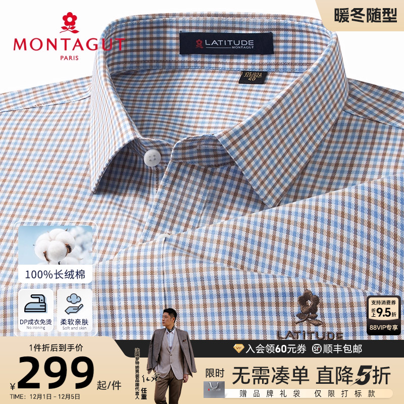 梦特娇纯长绒棉DP成衣免烫衬衫