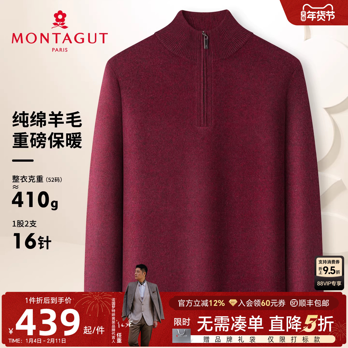 [纯羊毛/粗针花纱]梦特娇冬季男士100%羊毛衫半高领拉链毛衣保暖J,男装,针织衫/毛衣,淘宝优惠券,粉丝福利购,淘宝优惠卷