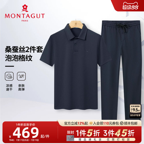 梦特娇夏透气两件套polo衫男