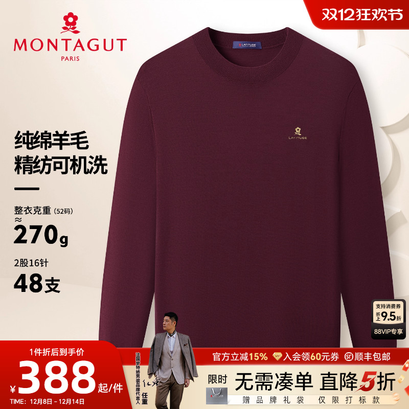 [可机洗精纺纯羊毛]梦特娇羊毛衫