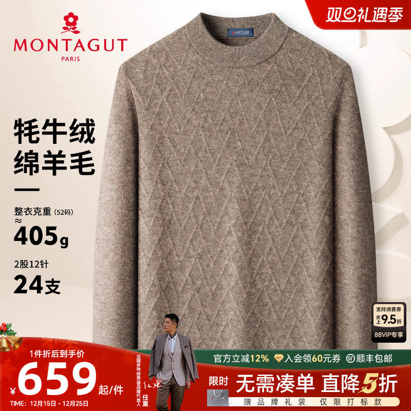 [牦牛绒羊毛/重磅加厚]梦特娇男士纯色羊毛衫25冬装圆领毛衣保暖J
