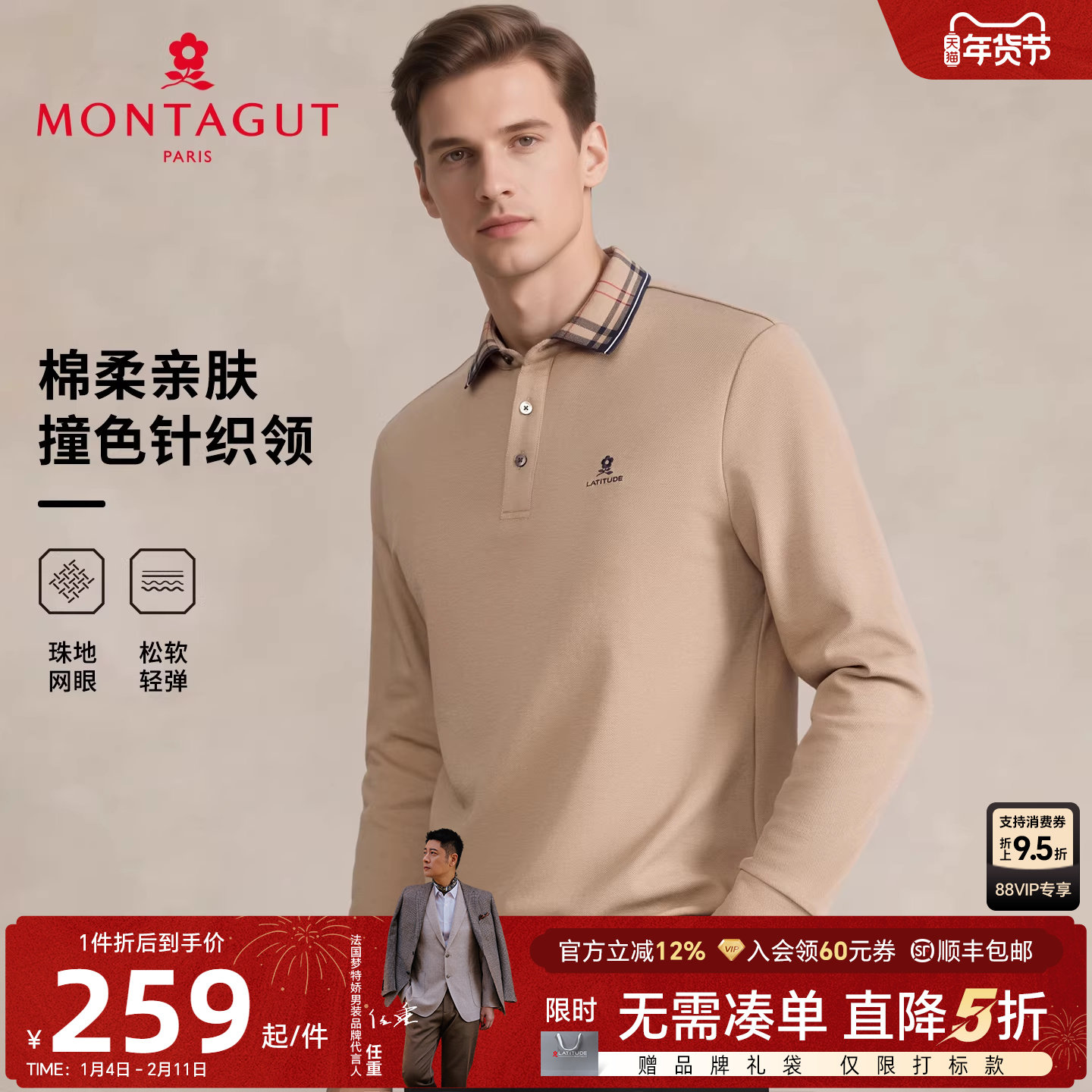 [双面丝光棉]梦特娇男士长袖Polo衫春装时尚撞色翻领棉弹T恤亲肤J,男装,Polo衫,淘宝优惠券,粉丝福利购,淘宝优惠卷