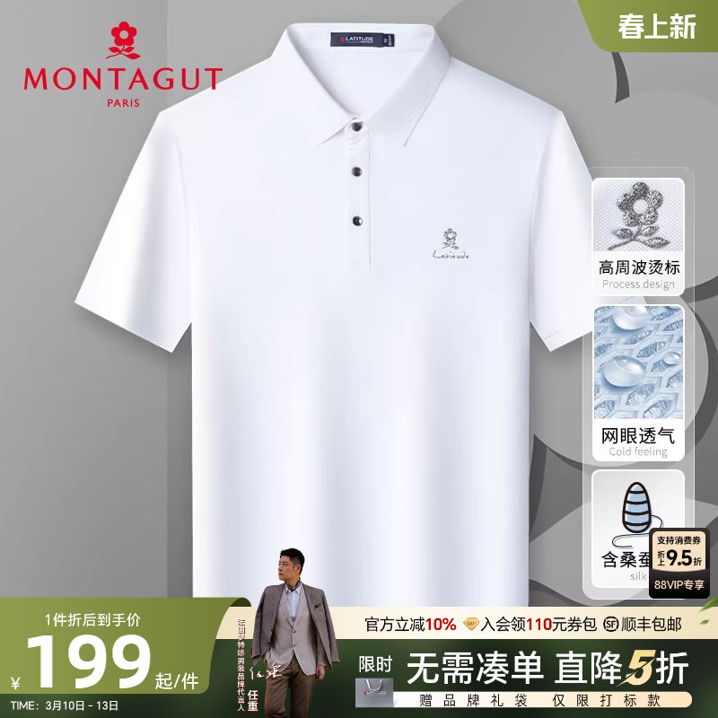 [桑蚕丝网眼透气]梦特娇夏季男士Polo衫短袖丝光棉翻领T恤凉感薄J