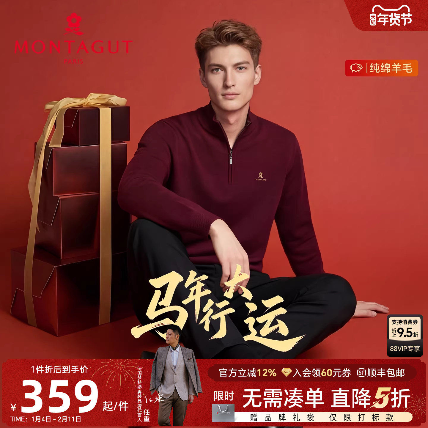 [100%羊毛衫]梦特娇红色半拉链毛衣男士上衣本命年马年衣服新年J,淘宝优惠券,粉丝福利购,淘宝优惠卷