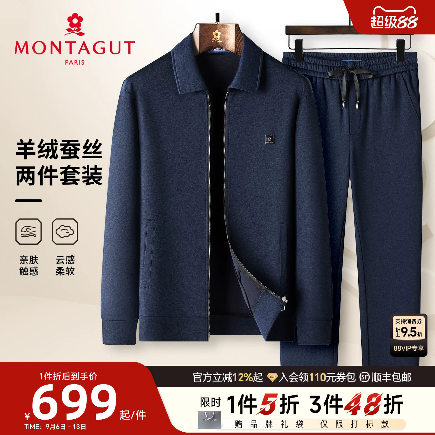 [山羊绒桑蚕丝/两件套]梦特娇秋季男士翻领外套休闲卫裤时尚套装J