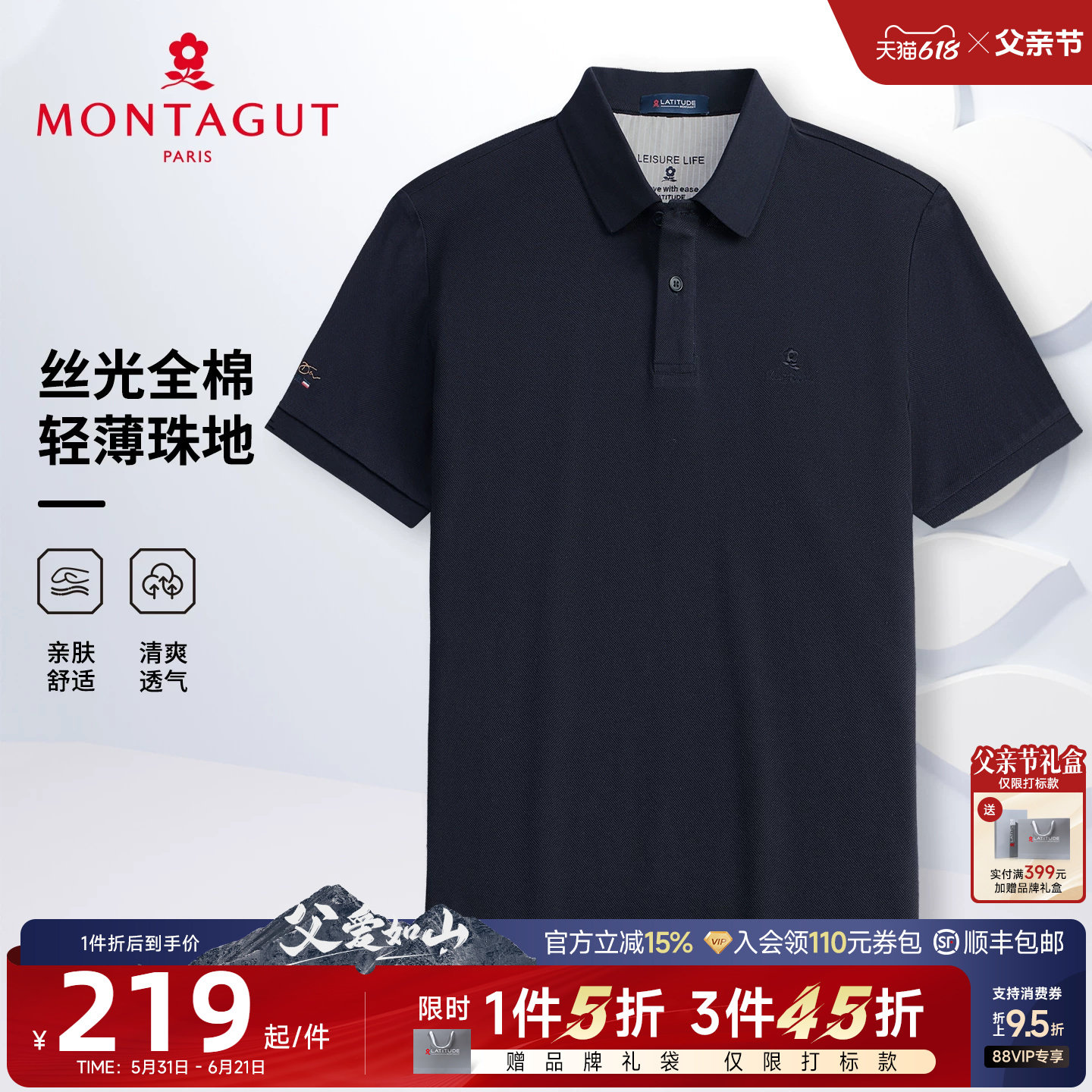 [丝光纯棉]梦特娇男士短袖Polo衫26夏季100%棉弹针织T恤凉感透气J
