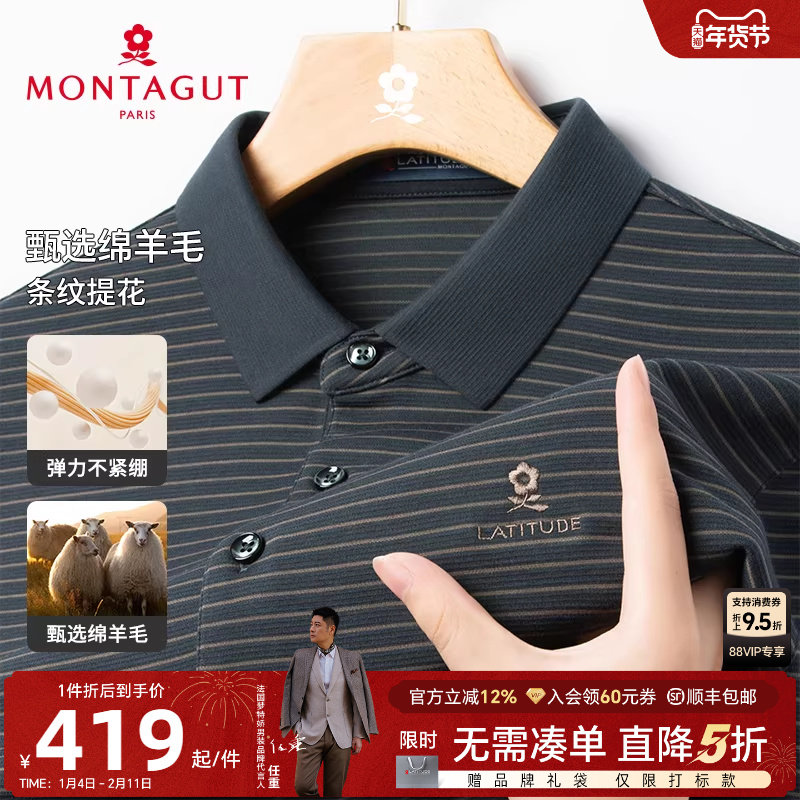 [绵羊毛/恒温保暖]梦特娇25秋季男士羊毛Polo衫长袖商务T恤高端J