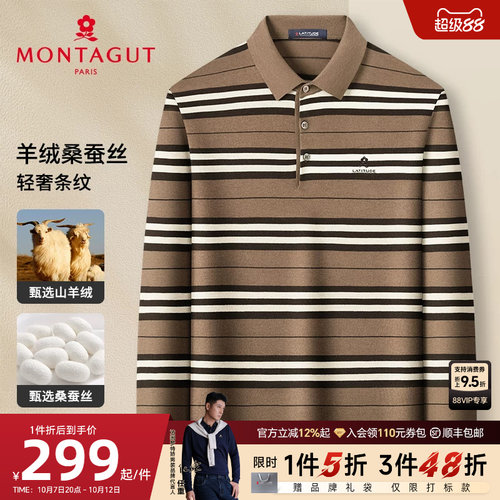 梦特娇山羊绒桑蚕丝羊绒男士毛衣
