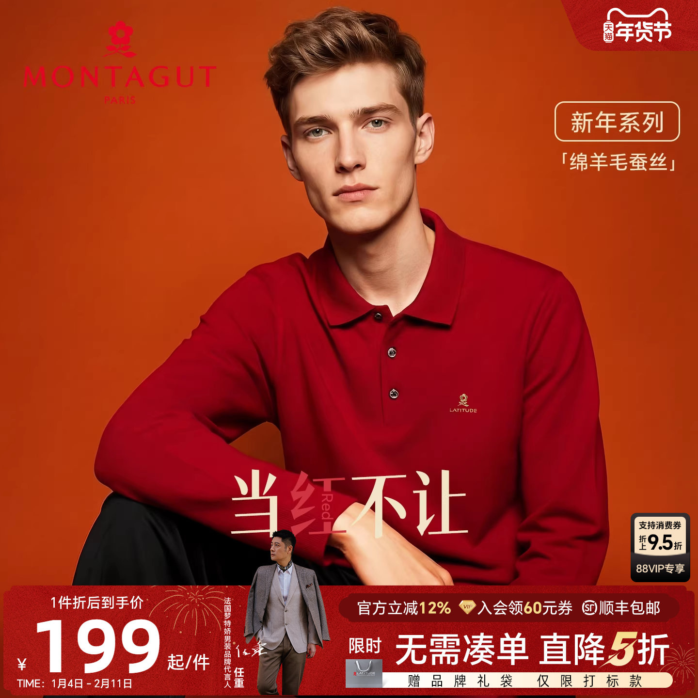 [羊毛蚕丝]梦特娇Polo打底针织衫男士红色本命年马年衣服2026春J,男装,针织衫/毛衣,淘宝优惠券,粉丝福利购,淘宝优惠卷
