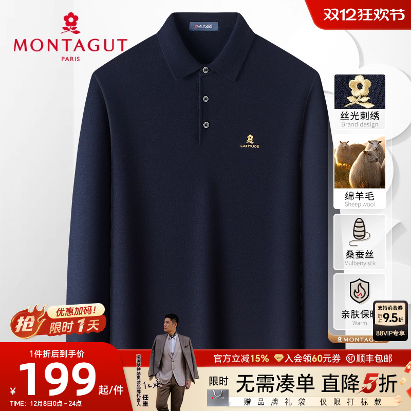 梦特娇纯色羊毛桑蚕丝针织Polo衫