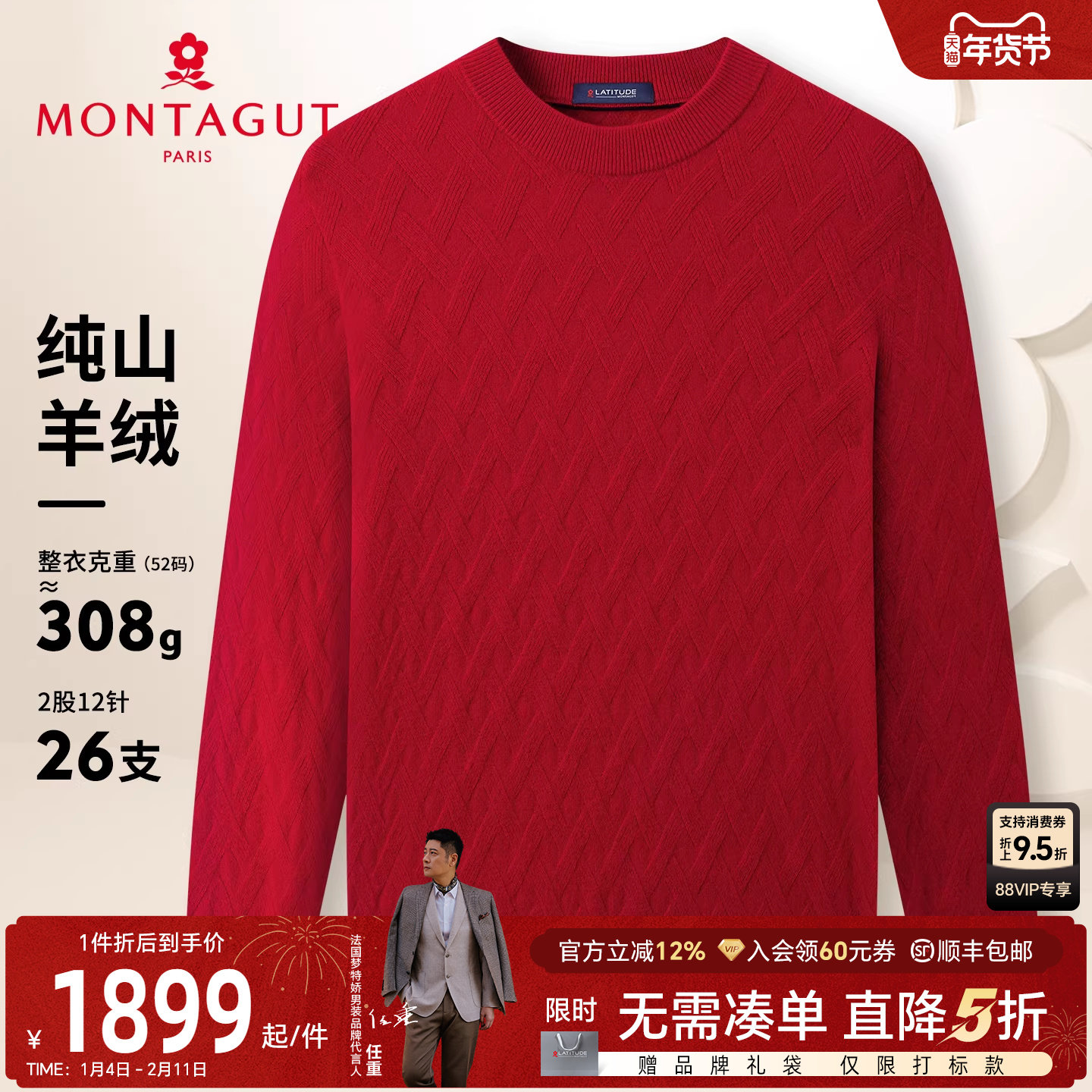 [100%羊绒]梦特娇男士纯羊绒衫25冬装圆领时尚针织毛衣加厚保暖J,男装,羊绒套衫,淘宝优惠券,粉丝福利购,淘宝优惠卷