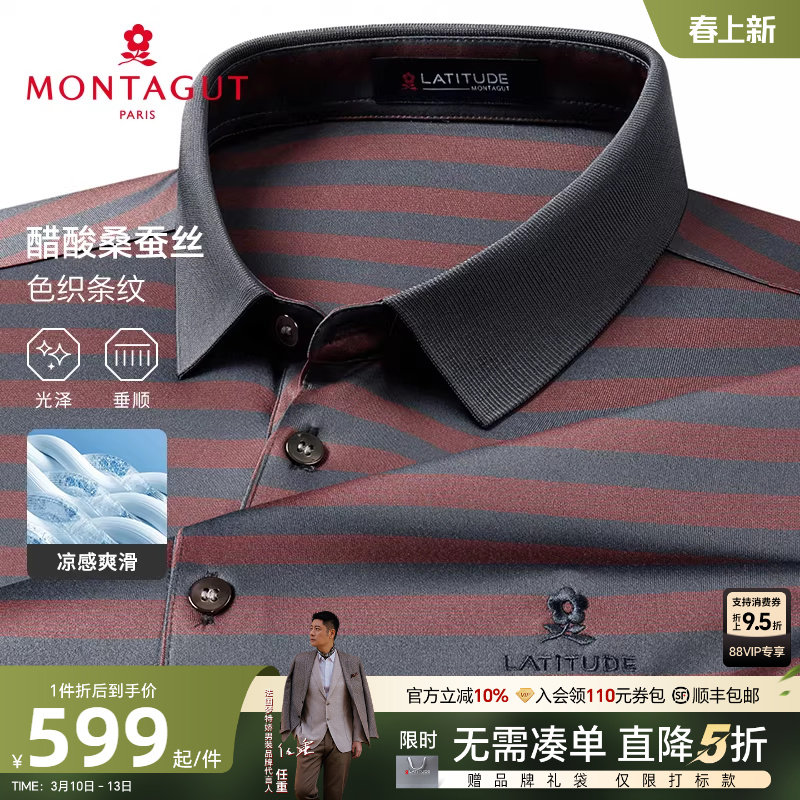 [醋酸桑蚕丝]梦特娇夏季短袖Polo衫高端翻领条纹男士舒弹T恤凉感J