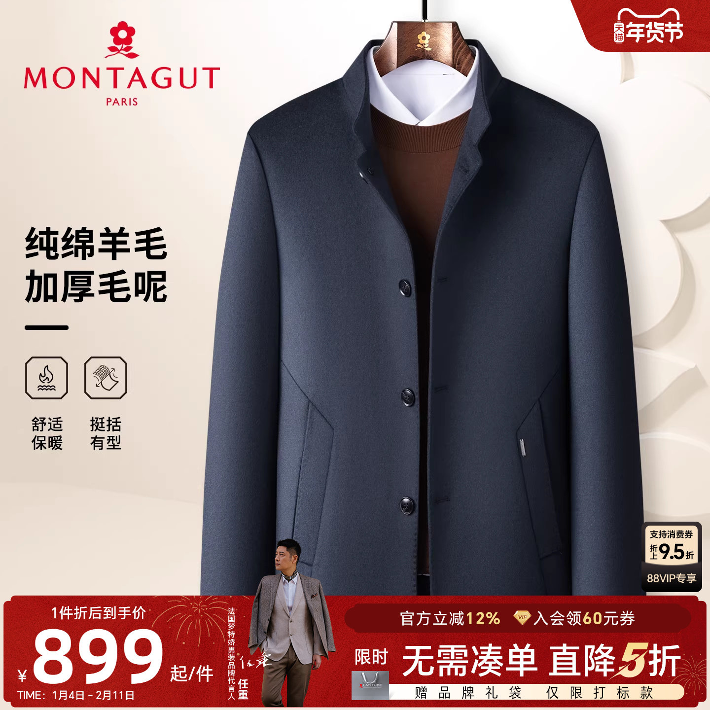 [100%羊毛]梦特娇男士双面纯羊毛呢大衣26冬装立领外套加厚保暖C,男装,毛呢大衣,淘宝优惠券,粉丝福利购,淘宝优惠卷