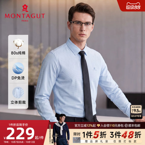 [长绒绵]梦特娇男士翻领Polo衬衫