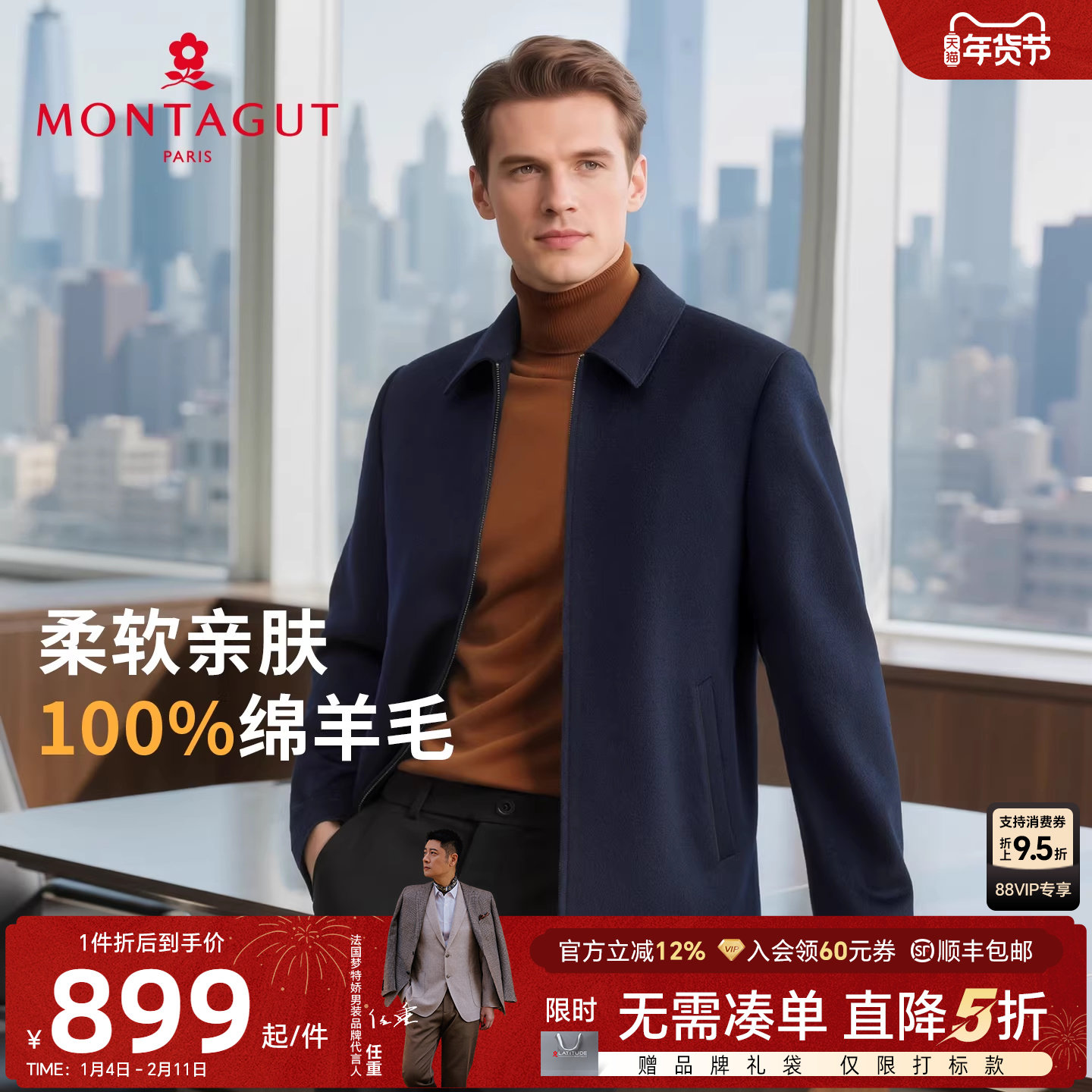 [100%羊毛]梦特娇男士纯羊毛呢夹克25秋冬商务中年大衣保暖外套J,男装,夹克,淘宝优惠券,粉丝福利购,淘宝优惠卷
