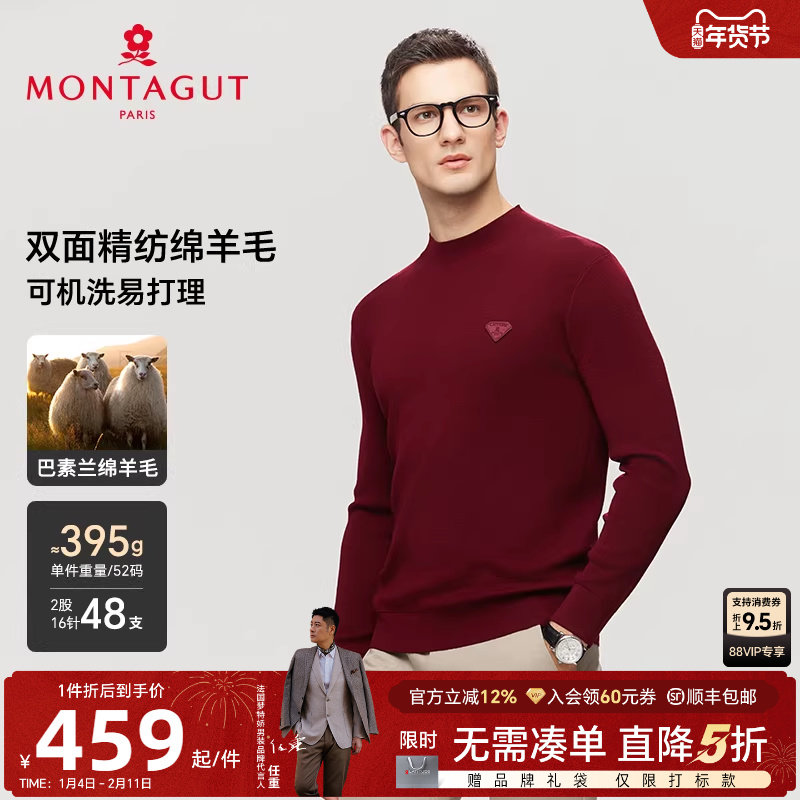 [双面精纺绵羊毛]梦特娇冬季羊毛衫男半高圆领高端毛衣厚可机洗J,男装,针织衫/毛衣,淘宝优惠券,粉丝福利购,淘宝优惠卷