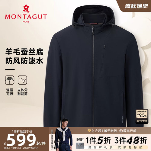 梦特娇羊毛桑蚕丝连帽夹克男士秋