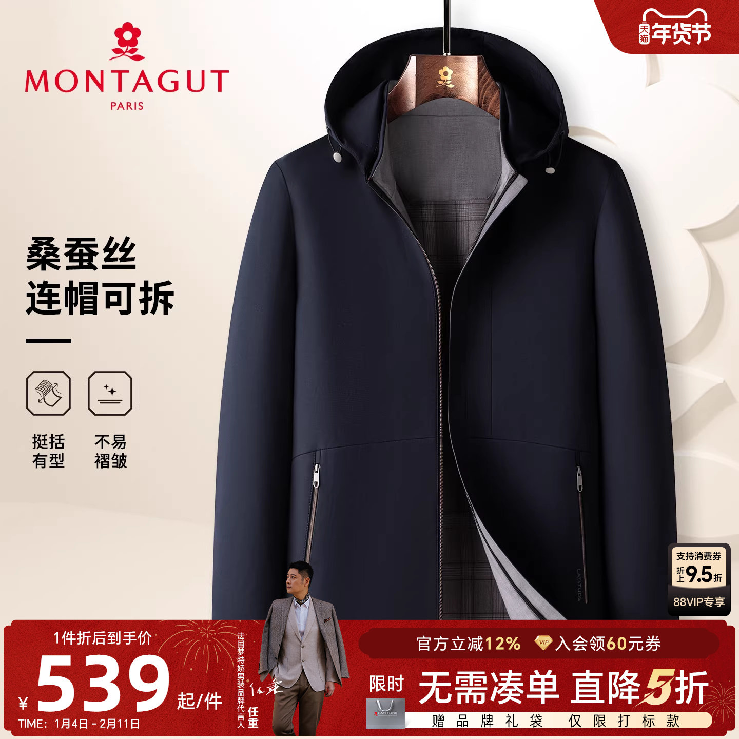 [桑蚕丝]梦特娇男士夹克秋季立领连帽可拆商务休闲外套风衣抗皱C,男装,夹克,淘宝优惠券,粉丝福利购,淘宝优惠卷
