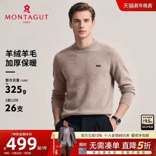 梦特娇山羊绒绵羊毛高端针织衫