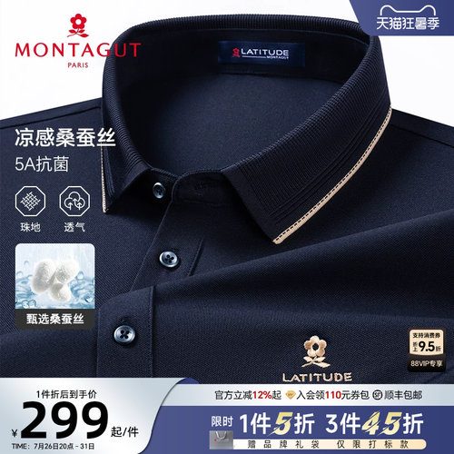 梦特娇5A抗菌桑蚕丝男士POLO衫