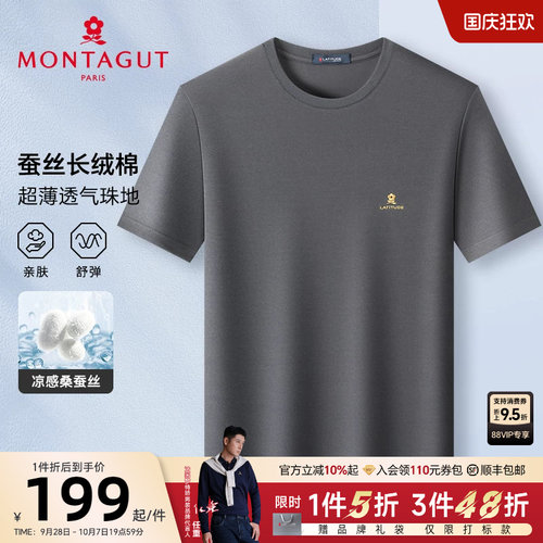 梦特娇蚕丝天丝短袖T恤网眼透气