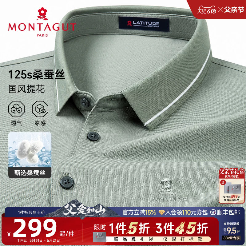 [126S桑蚕丝/国风提花]梦特娇夏季短袖Polo衫男士凉感翻领T恤薄J