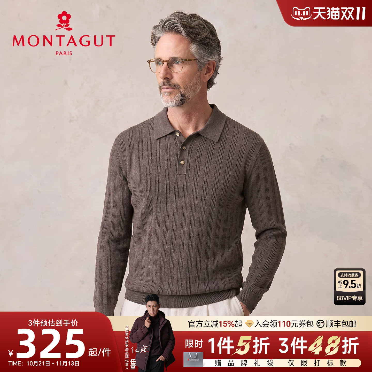 [绵羊毛/老钱风]梦特娇男款羊毛针织衫秋冬竖条提花翻领保暖毛衣J