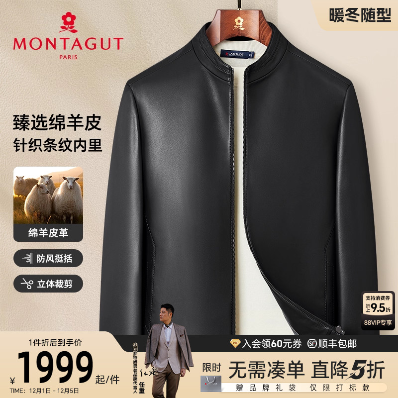 梦特娇绵羊皮防风挺括真皮外套