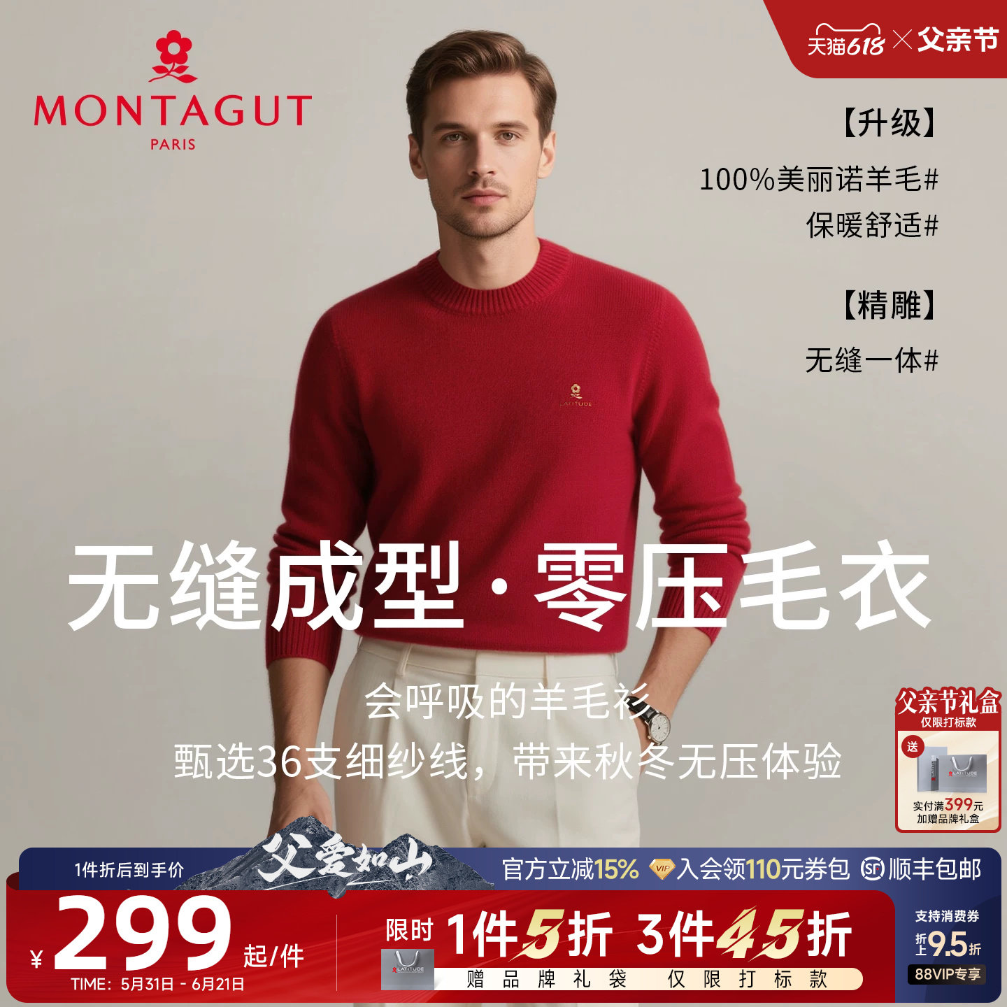 [一线成衣/纯羊毛]梦特娇羊毛衫圆领毛衣男款秋冬中年针织打底衫J