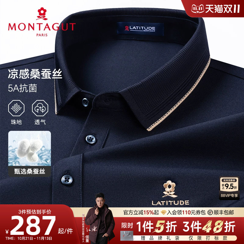 [桑蚕丝/5A抗菌]梦特娇夏季男短袖纯色长绒棉Polo衫翻领T恤凉感J