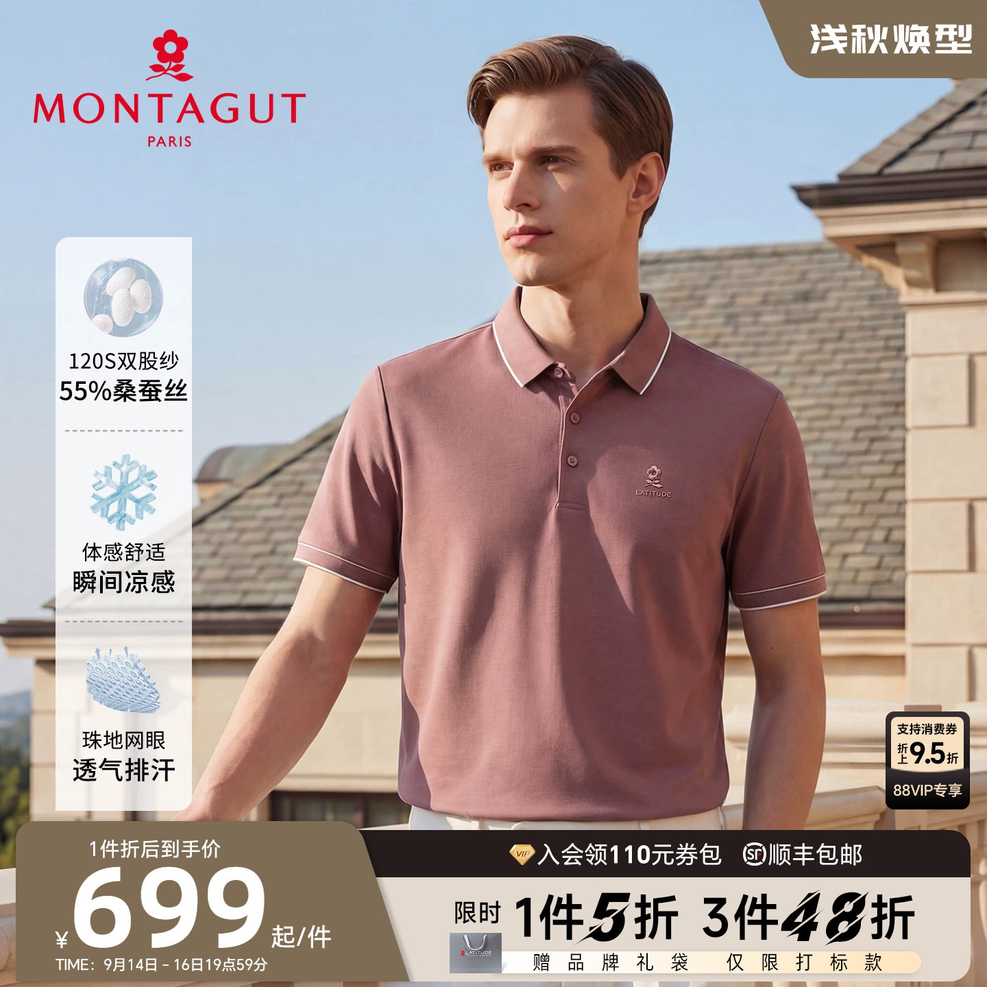 [55%桑蚕丝]梦特娇polo衫男士短袖夏款翻领高端真丝T恤凉感透气J