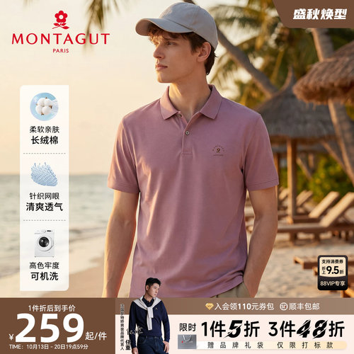 梦特娇大珠地纯棉短袖polo衫透气