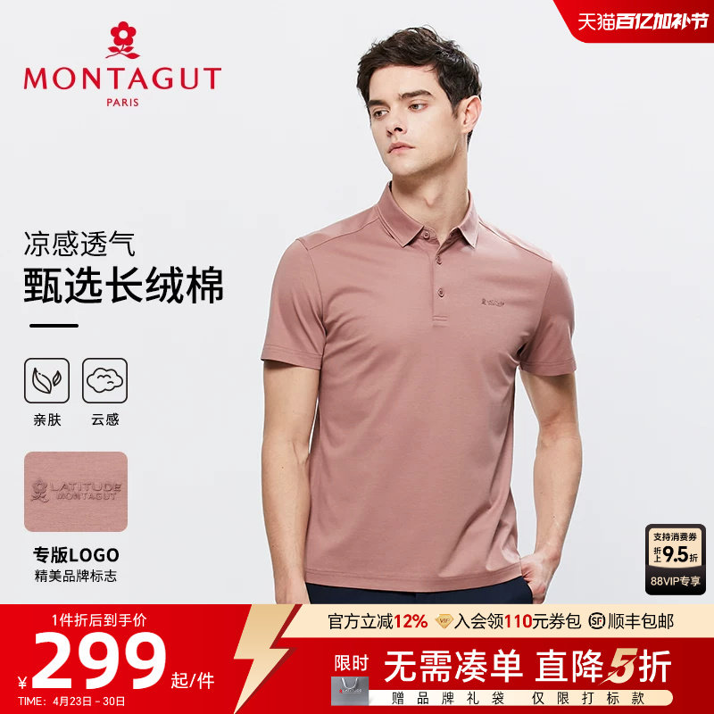 [双面丝光长绒棉]梦特娇夏男士短袖Polo衫翻领高端纯色棉T恤凉感J