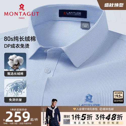 梦特娇纯长绒棉亲肤商务长袖衬衫