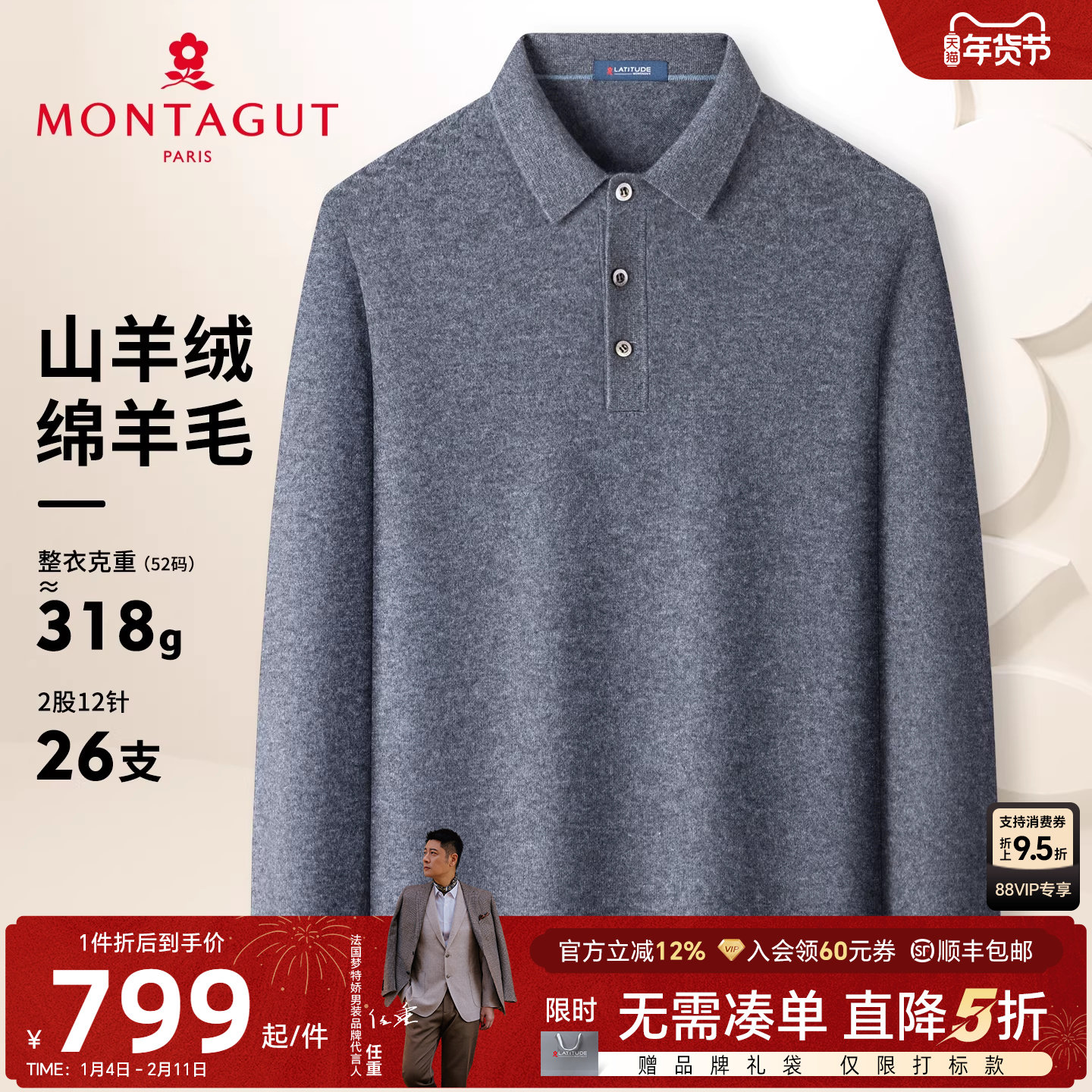 [羊绒羊毛]梦特娇男士羊绒衫25冬装时尚羊毛衫加厚保暖毛衣百搭J,男装,针织衫/毛衣,淘宝优惠券,粉丝福利购,淘宝优惠卷