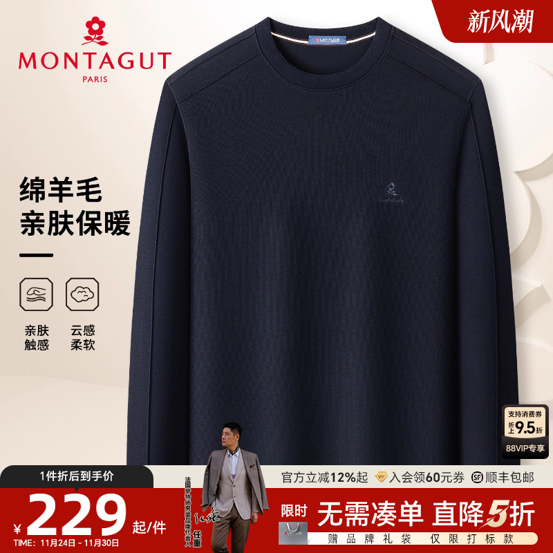 梦特娇男士卫衣含绵羊毛