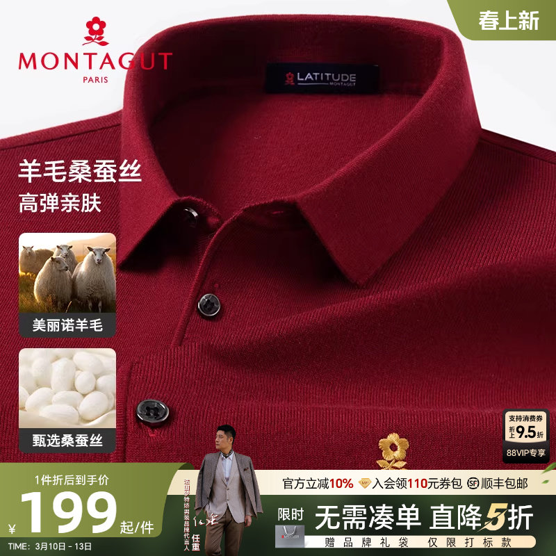 [桑蚕丝/绵羊毛]梦特娇秋冬装男士羊毛Polo衫翻领针织本命年毛衣J