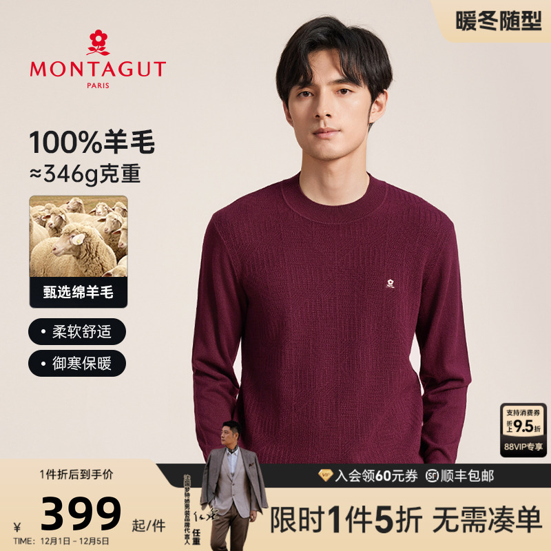 梦特娇100%羊毛圆领套头毛衣