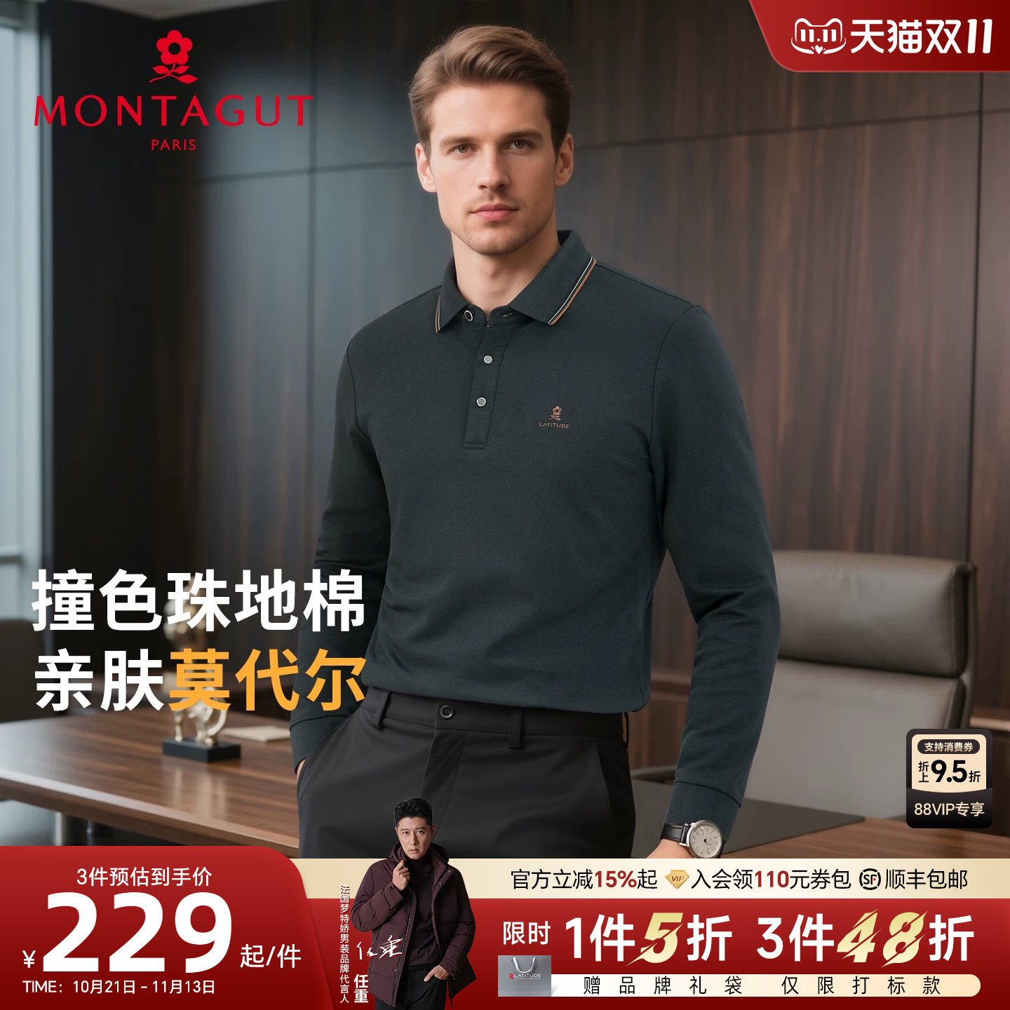 [兰精莫代尔]梦特娇Polo衫男长袖26秋装商务纯色丝光棉弹T恤亲肤J