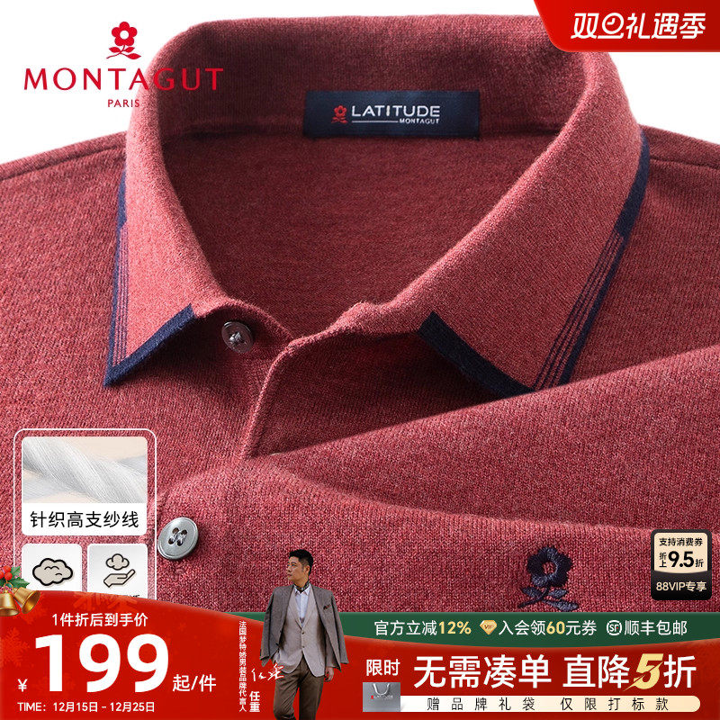 [可机洗/不扎人]梦特娇针织衫男