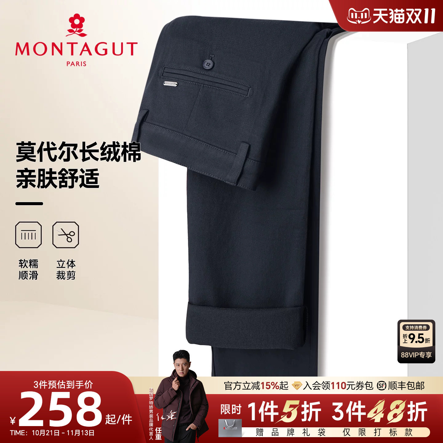 [固色免烫]梦特娇男装休闲裤秋款商务直筒莫代尔棉弹长裤子百搭J