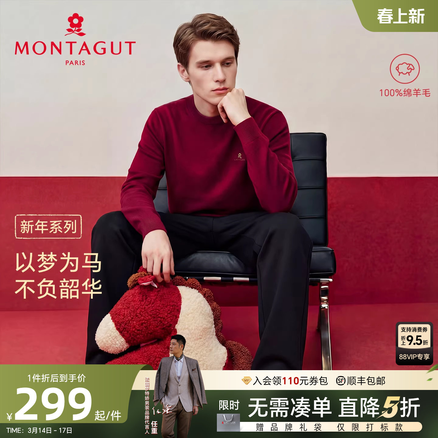 [100%羊毛衫]梦特娇新年红色毛衣男士本命年马年衣服针织衫2026J