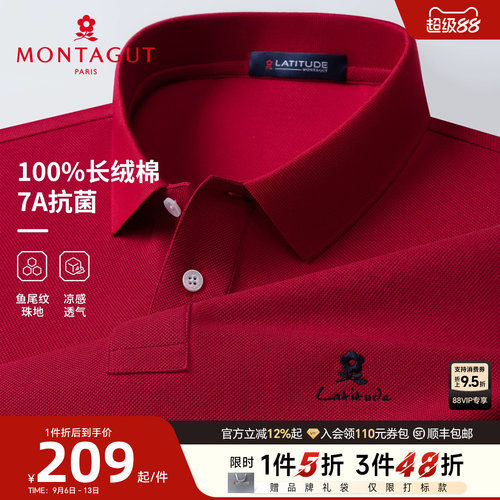 梦特娇100%长绒棉男士Polo衫