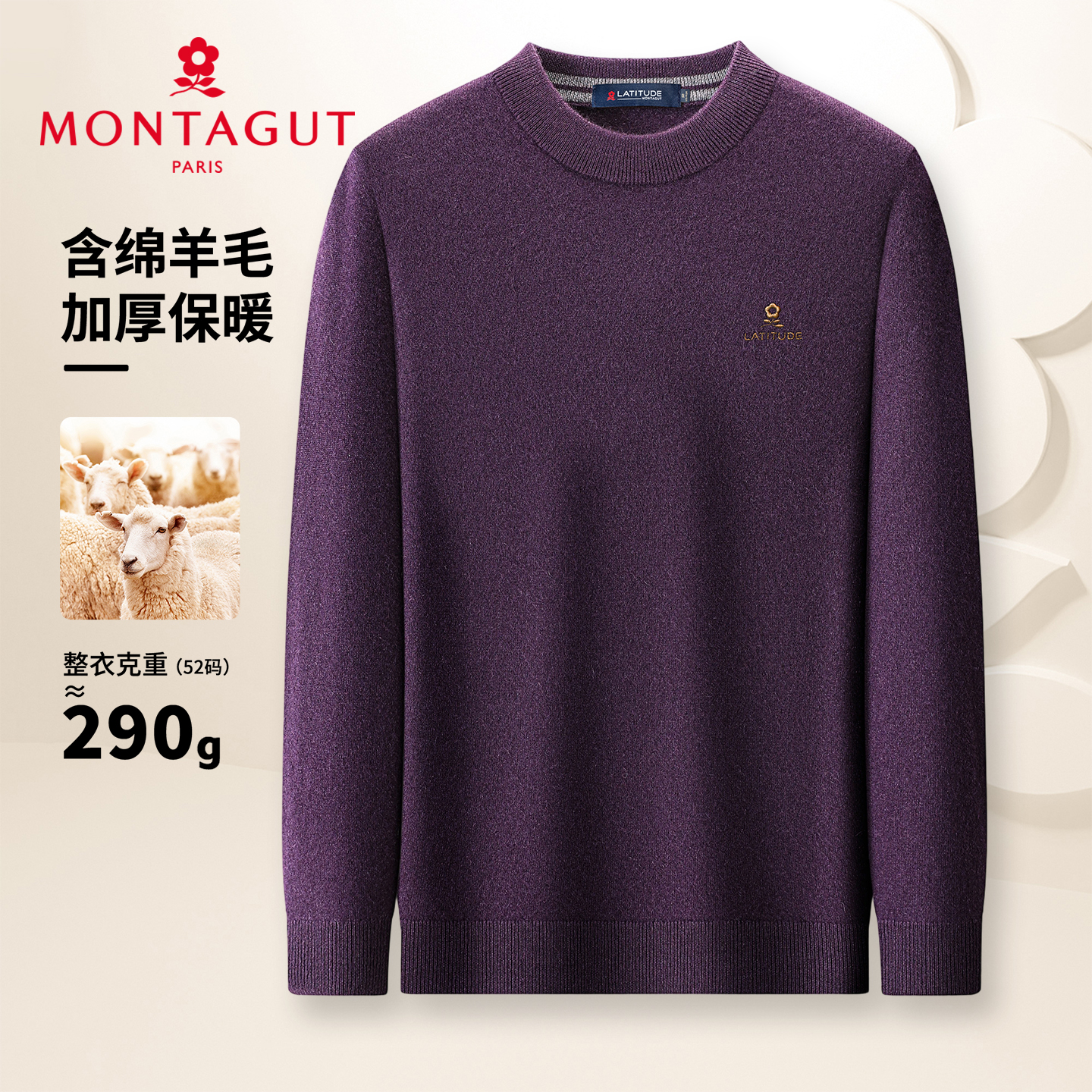 梦特娇男装纯山羊绒衫轻商务上衣