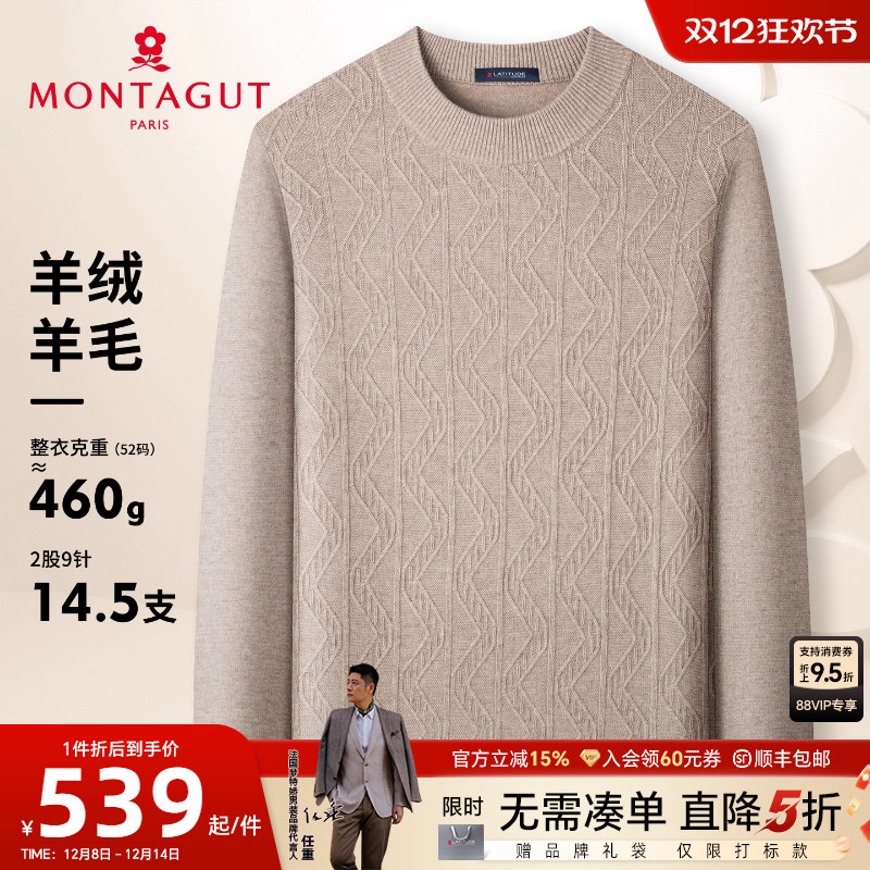 梦特娇25秋季男士羊毛衫