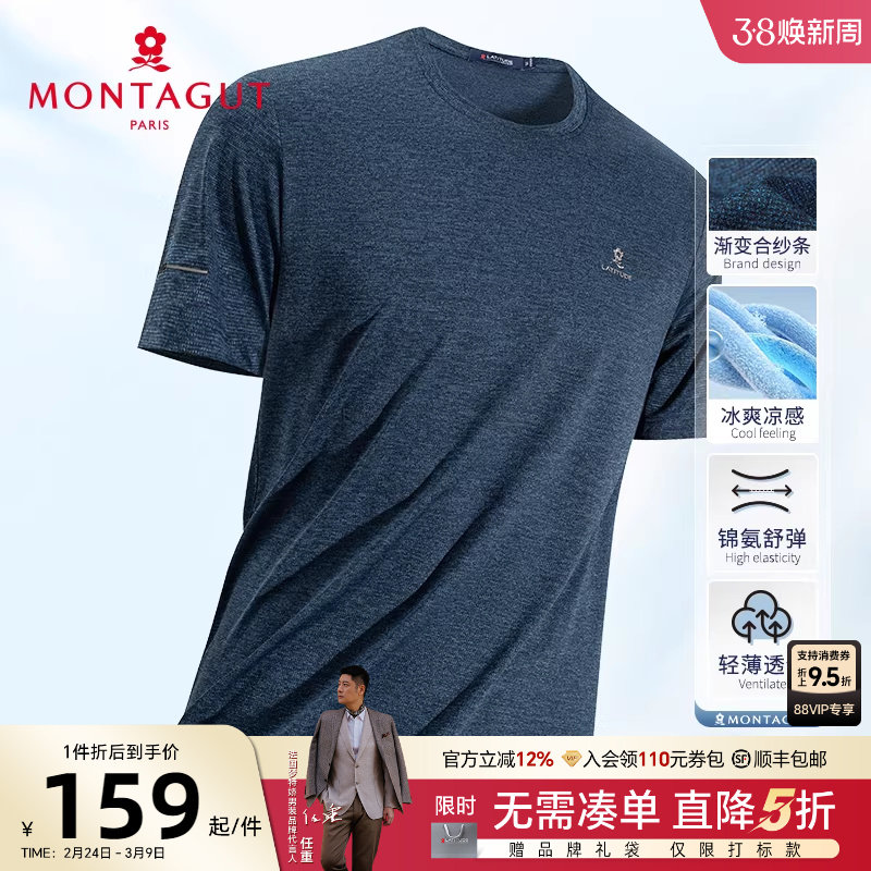 [渐变合纱条]梦特娇26夏季男士圆领短袖T恤凉感透气弹力运动体恤J