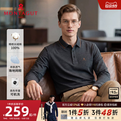 梦特娇男士长袖Polo衫保暖亲肤