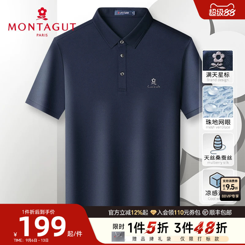 [桑蚕丝天丝凉感]梦特娇26夏季短袖男士Polo衫商务棉T恤透气轻薄J