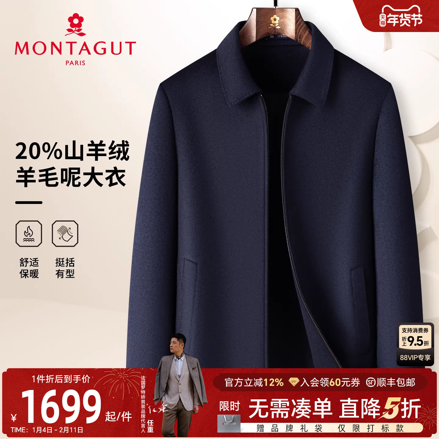 [羊绒羊毛]梦特娇男士山羊绒呢大衣冬装商务夹克中年外套厚保暖J,男装,毛呢大衣,淘宝优惠券,粉丝福利购,淘宝优惠卷